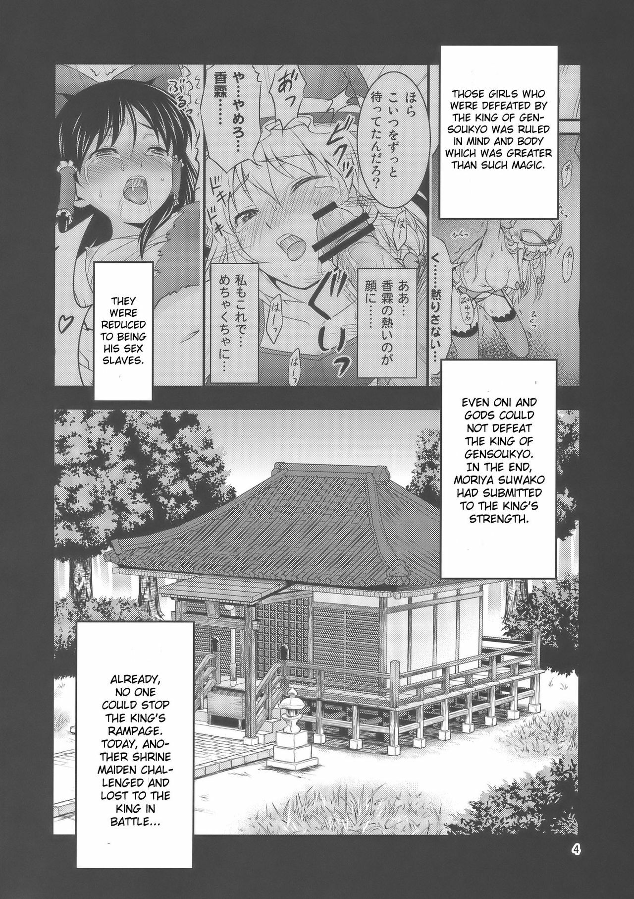 (Reitaisai 7) [Yudokuya (Tomokichi)] Gensoukyou no Ou - Sanae Ryoujoku Hen | The King of Gensokyo ~Sanae Rape Chapter~ (Touhou Project) [English] [CGrascal] page 4 full