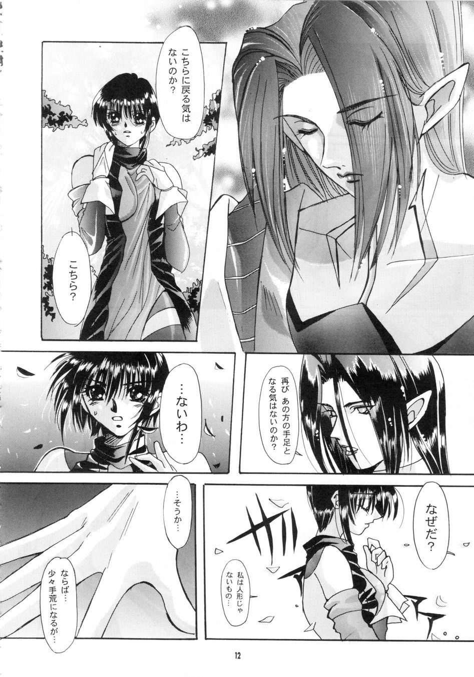 [SFT (Kawakami Takashi, Itou Nozomi)] Sakigata Vol. 02 (Samurai Spirits) page 11 full