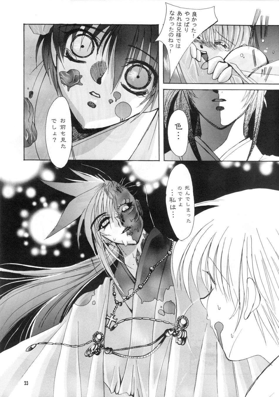 [SFT (Kawakami Takashi, Itou Nozomi)] Sakigata Vol. 02 (Samurai Spirits) page 22 full