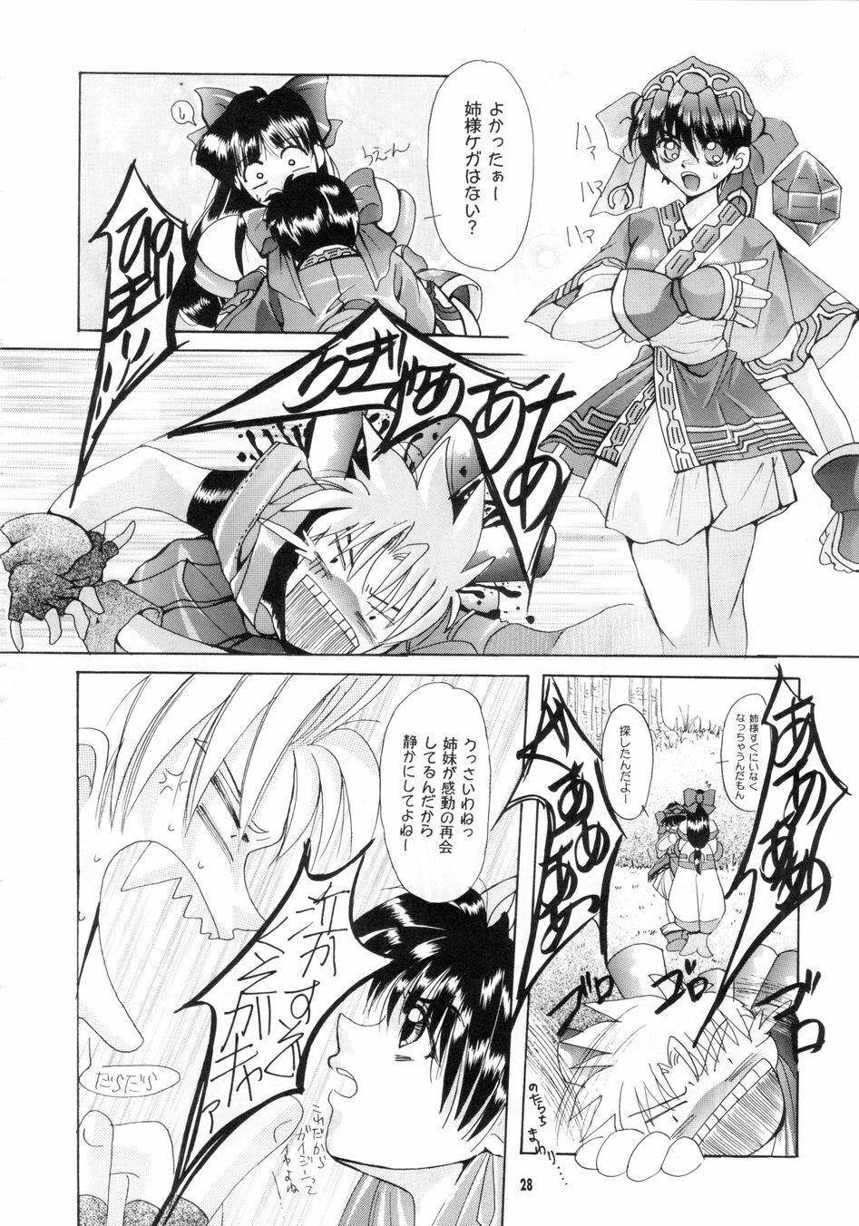 [SFT (Kawakami Takashi, Itou Nozomi)] Sakigata Vol. 02 (Samurai Spirits) page 27 full