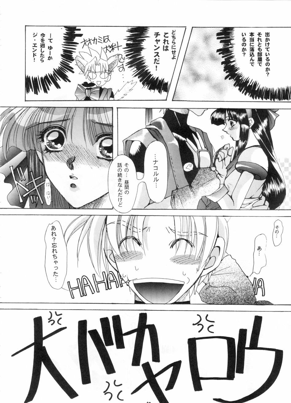 [SFT (Kawakami Takashi, Itou Nozomi)] Sakigata Vol. 02 (Samurai Spirits) page 31 full