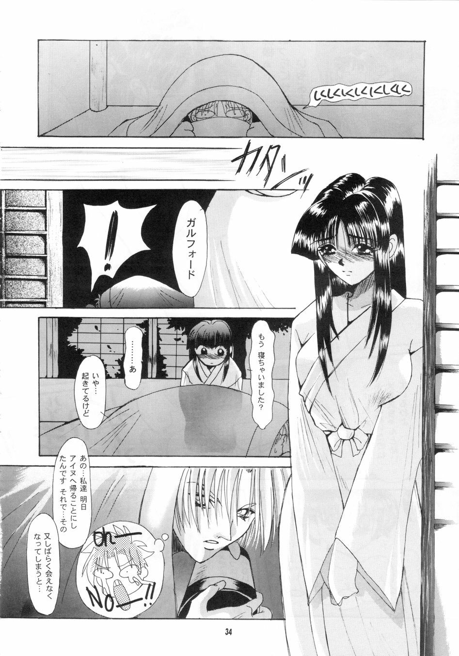 [SFT (Kawakami Takashi, Itou Nozomi)] Sakigata Vol. 02 (Samurai Spirits) page 33 full