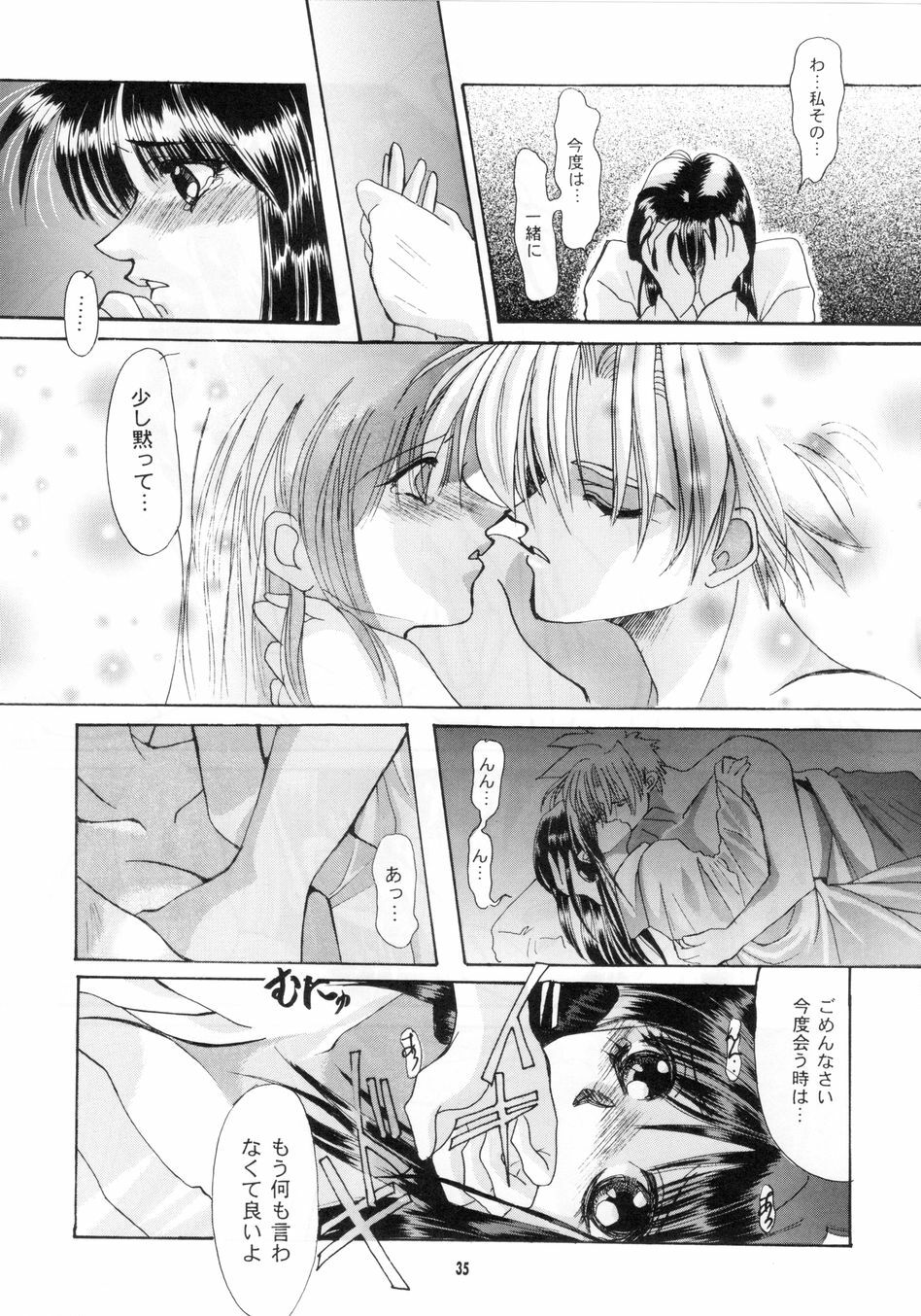 [SFT (Kawakami Takashi, Itou Nozomi)] Sakigata Vol. 02 (Samurai Spirits) page 34 full