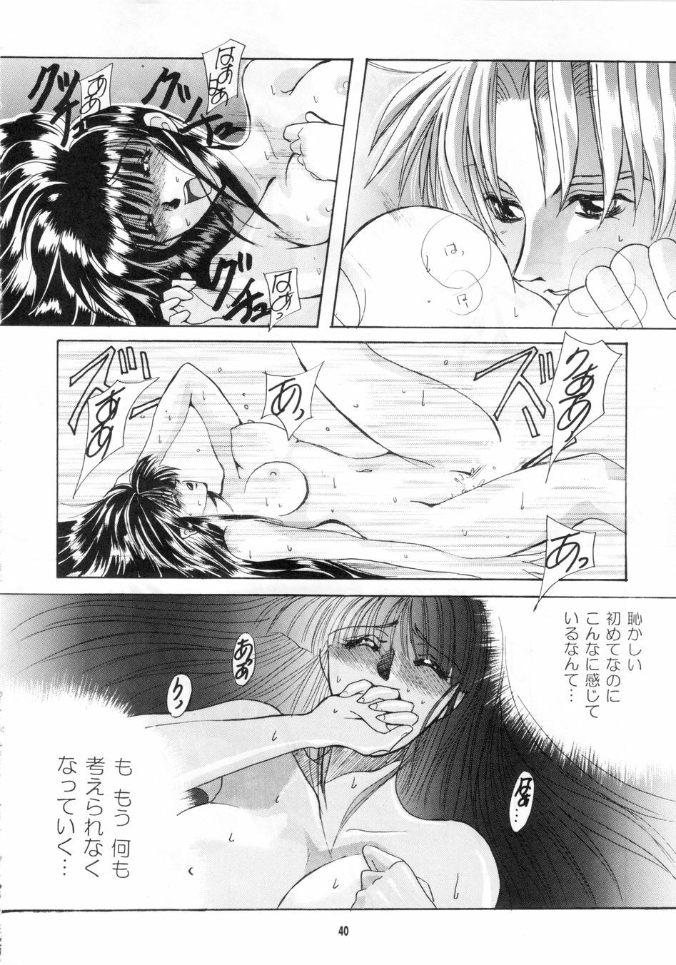 [SFT (Kawakami Takashi, Itou Nozomi)] Sakigata Vol. 02 (Samurai Spirits) page 39 full