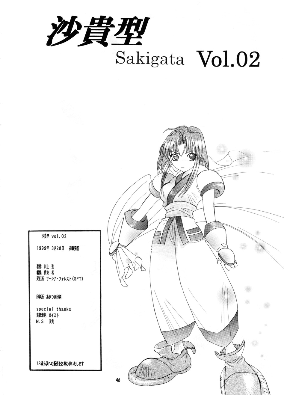 [SFT (Kawakami Takashi, Itou Nozomi)] Sakigata Vol. 02 (Samurai Spirits) page 44 full