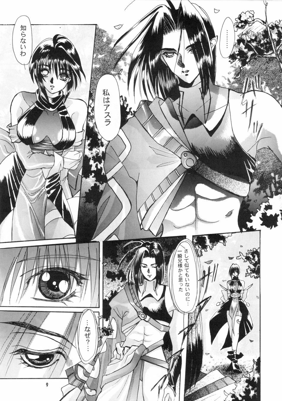 [SFT (Kawakami Takashi, Itou Nozomi)] Sakigata Vol. 02 (Samurai Spirits) page 8 full