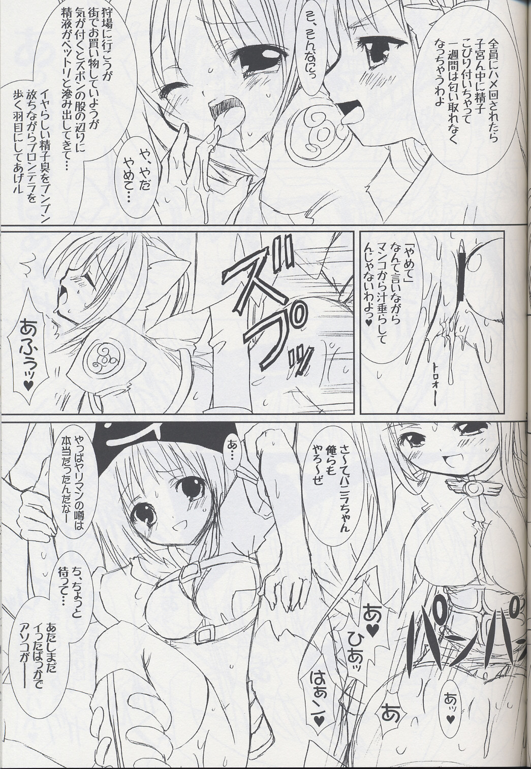 (CR37) [VENOM (Alto Seneka, Rusty Soul)] Lovely Poison 5 (Ragnarok Online) page 20 full