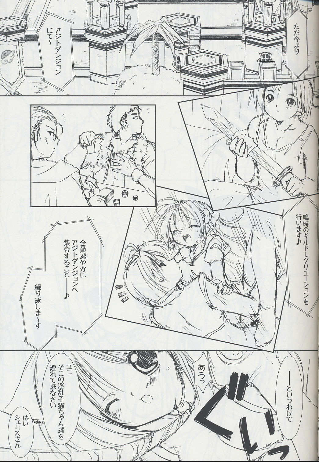 (CR37) [VENOM (Alto Seneka, Rusty Soul)] Lovely Poison 5 (Ragnarok Online) page 8 full