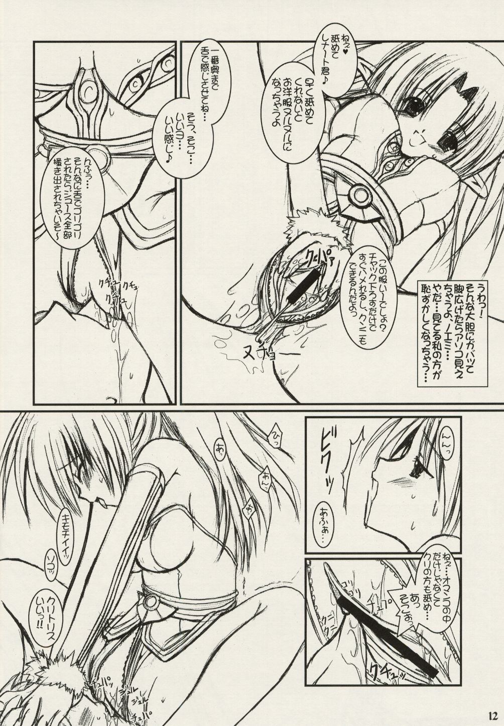 (CR34) [VENOM (Alto Seneka, Rusty Soul)] Lovely Poison (Ragnarok Online) page 12 full