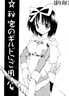 (SC19) [PARANOIA CAT (Fujiwara Shunichi)] Himitsu no Guild ni Goyoujin vol.1 (Ragnarok Online) - page 1