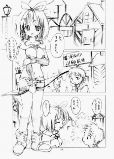 (SC19) [PARANOIA CAT (Fujiwara Shunichi)] Himitsu no Guild ni Goyoujin vol.1 (Ragnarok Online) - page 2