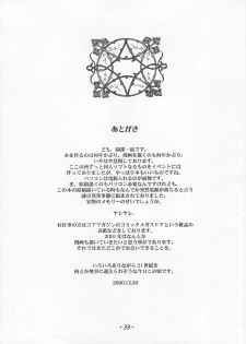 [Bodley Head (Sonobe Kazuaki)] Millefeuille - page 32