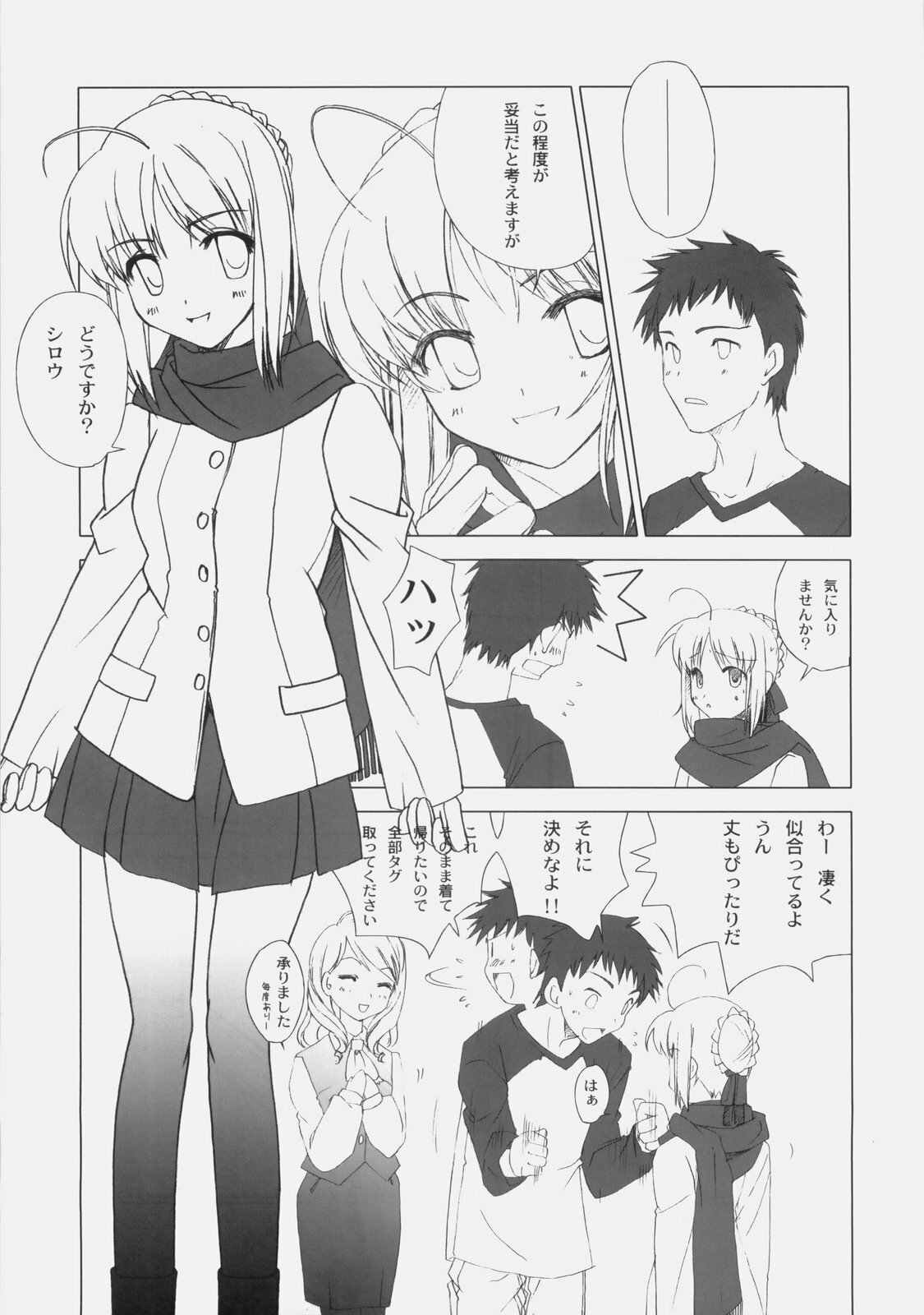 (C77) [Uotatsu18Kinshiten (Fujimori Saya)] Itoshiki Hibi (Fate / hollow ataraxia) page 10 full