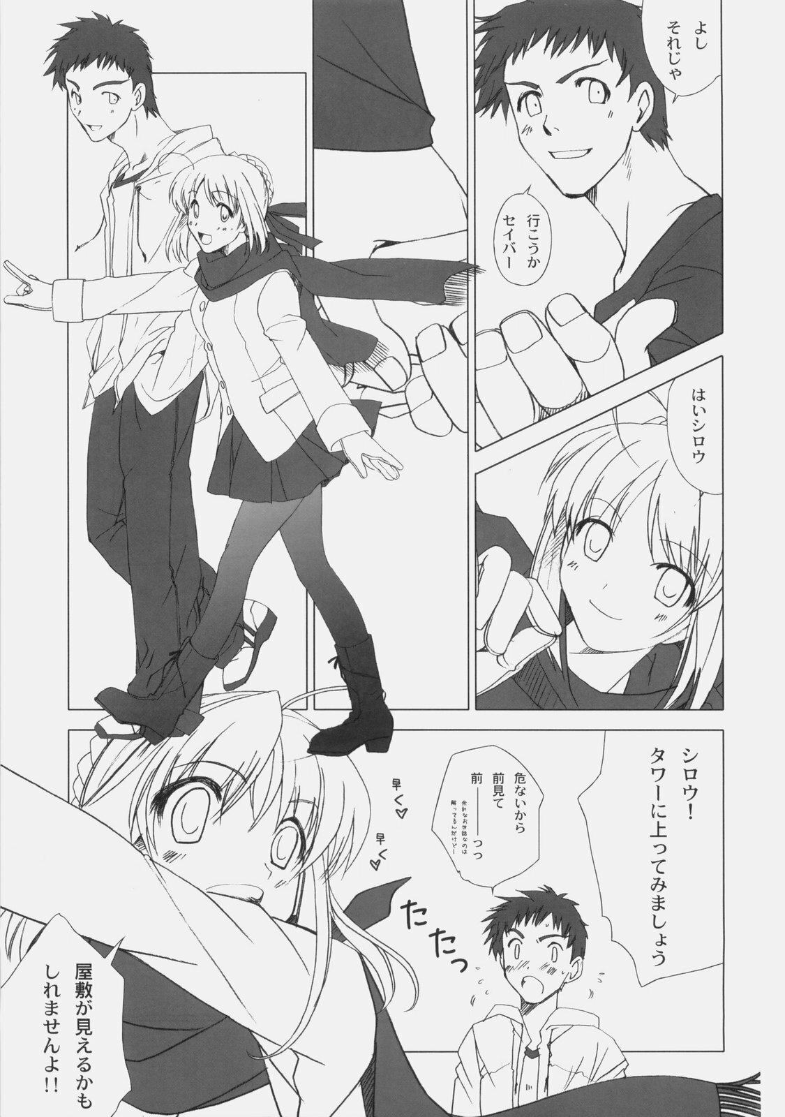 (C77) [Uotatsu18Kinshiten (Fujimori Saya)] Itoshiki Hibi (Fate / hollow ataraxia) page 12 full