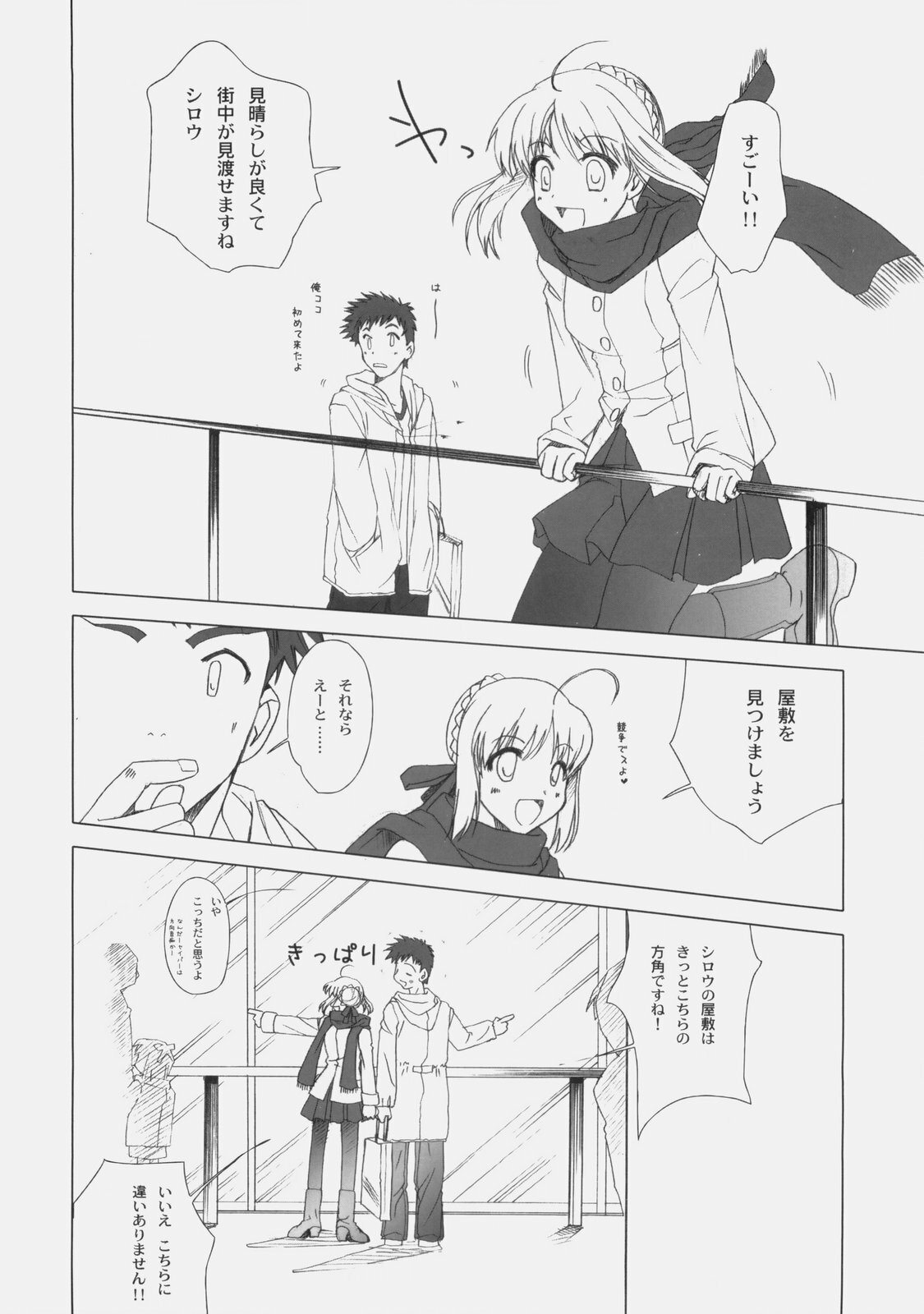 (C77) [Uotatsu18Kinshiten (Fujimori Saya)] Itoshiki Hibi (Fate / hollow ataraxia) page 13 full