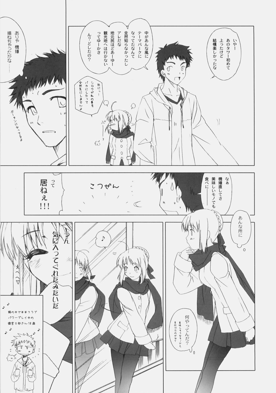 (C77) [Uotatsu18Kinshiten (Fujimori Saya)] Itoshiki Hibi (Fate / hollow ataraxia) page 14 full