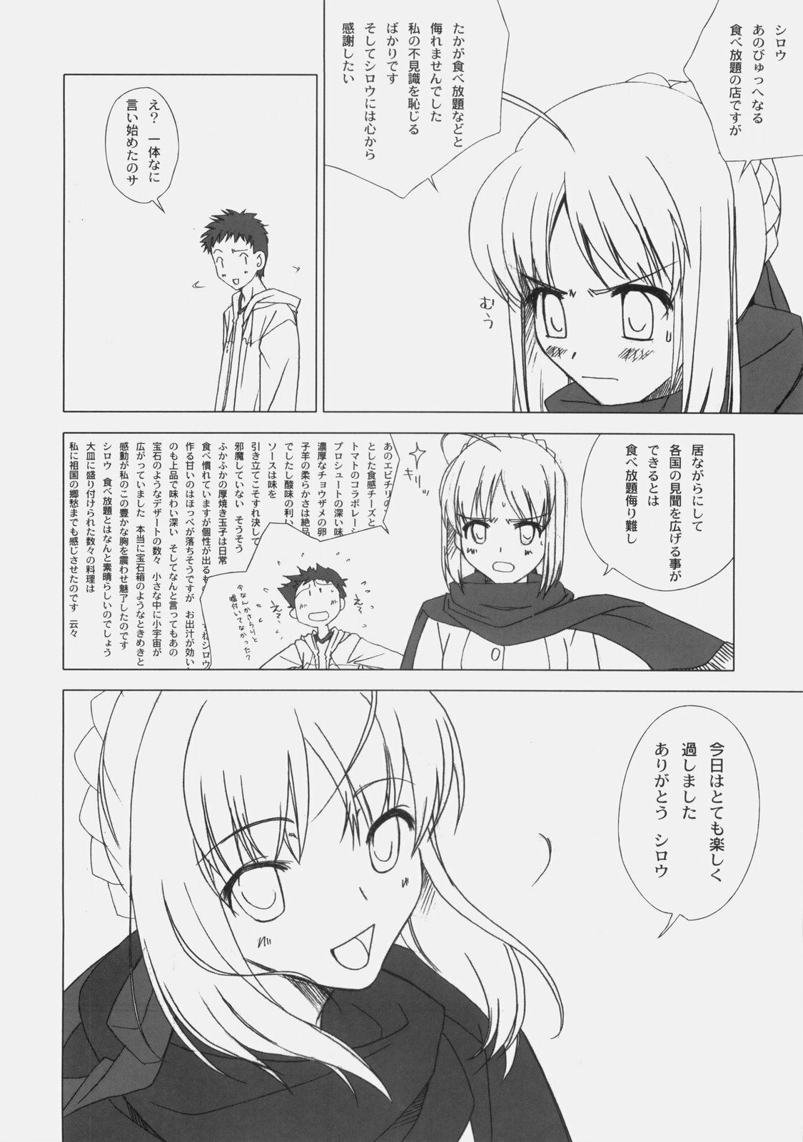 (C77) [Uotatsu18Kinshiten (Fujimori Saya)] Itoshiki Hibi (Fate / hollow ataraxia) page 15 full