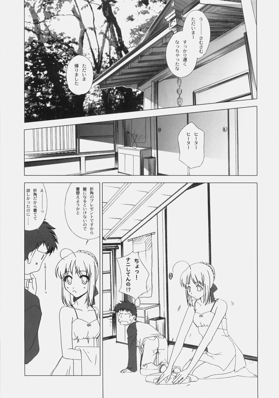 (C77) [Uotatsu18Kinshiten (Fujimori Saya)] Itoshiki Hibi (Fate / hollow ataraxia) page 16 full
