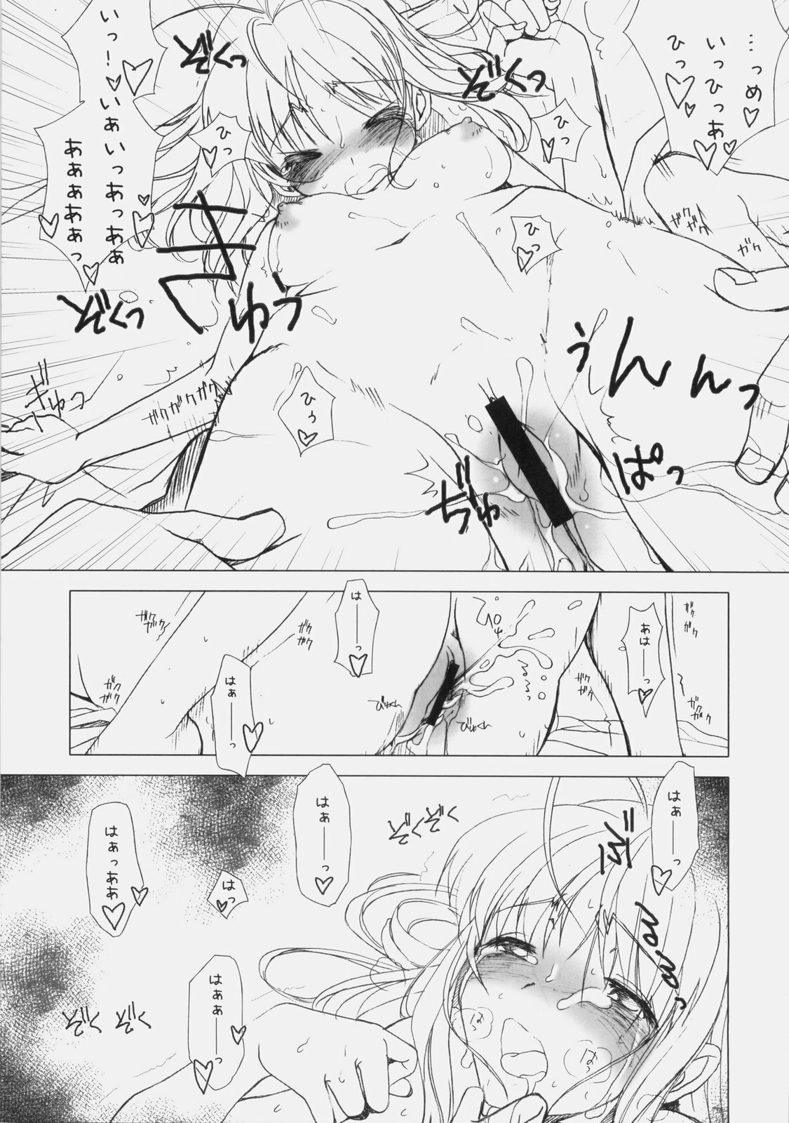 (C77) [Uotatsu18Kinshiten (Fujimori Saya)] Itoshiki Hibi (Fate / hollow ataraxia) page 24 full