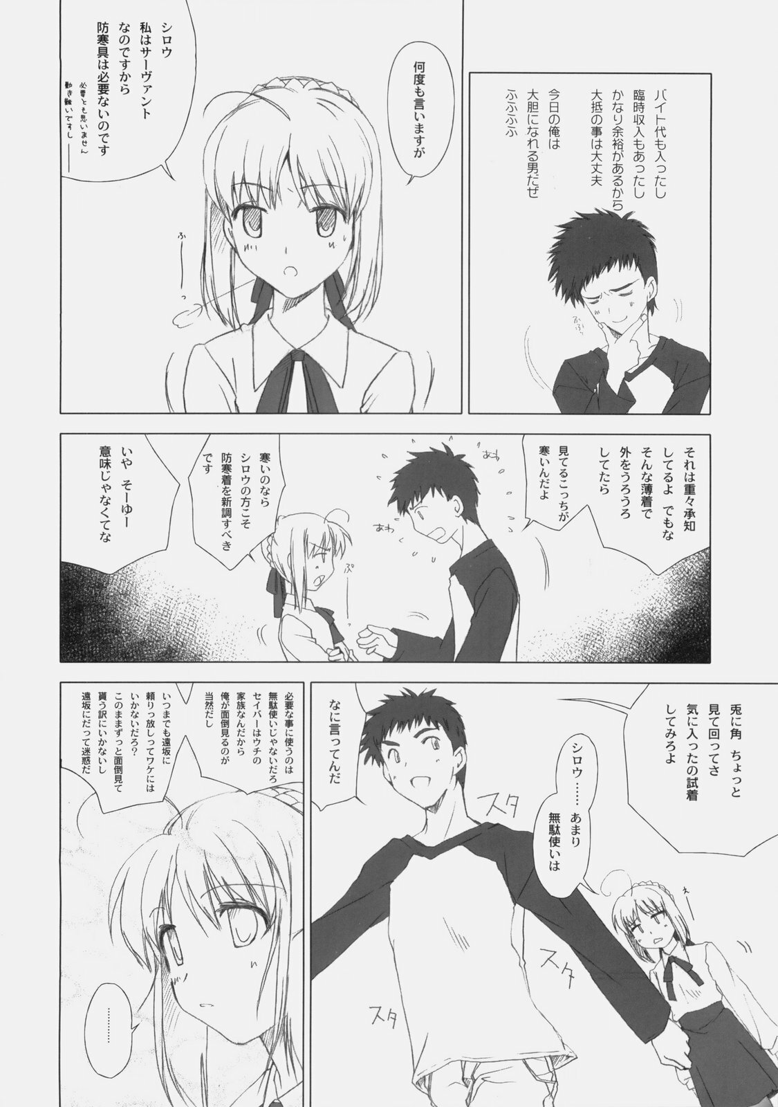 (C77) [Uotatsu18Kinshiten (Fujimori Saya)] Itoshiki Hibi (Fate / hollow ataraxia) page 7 full