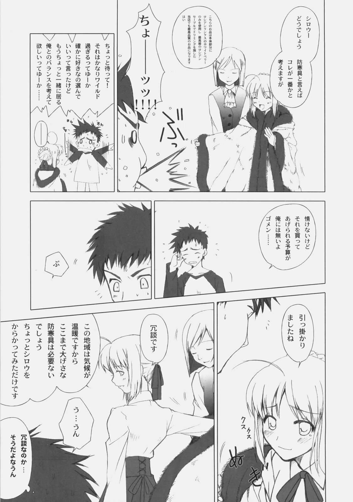(C77) [Uotatsu18Kinshiten (Fujimori Saya)] Itoshiki Hibi (Fate / hollow ataraxia) page 8 full