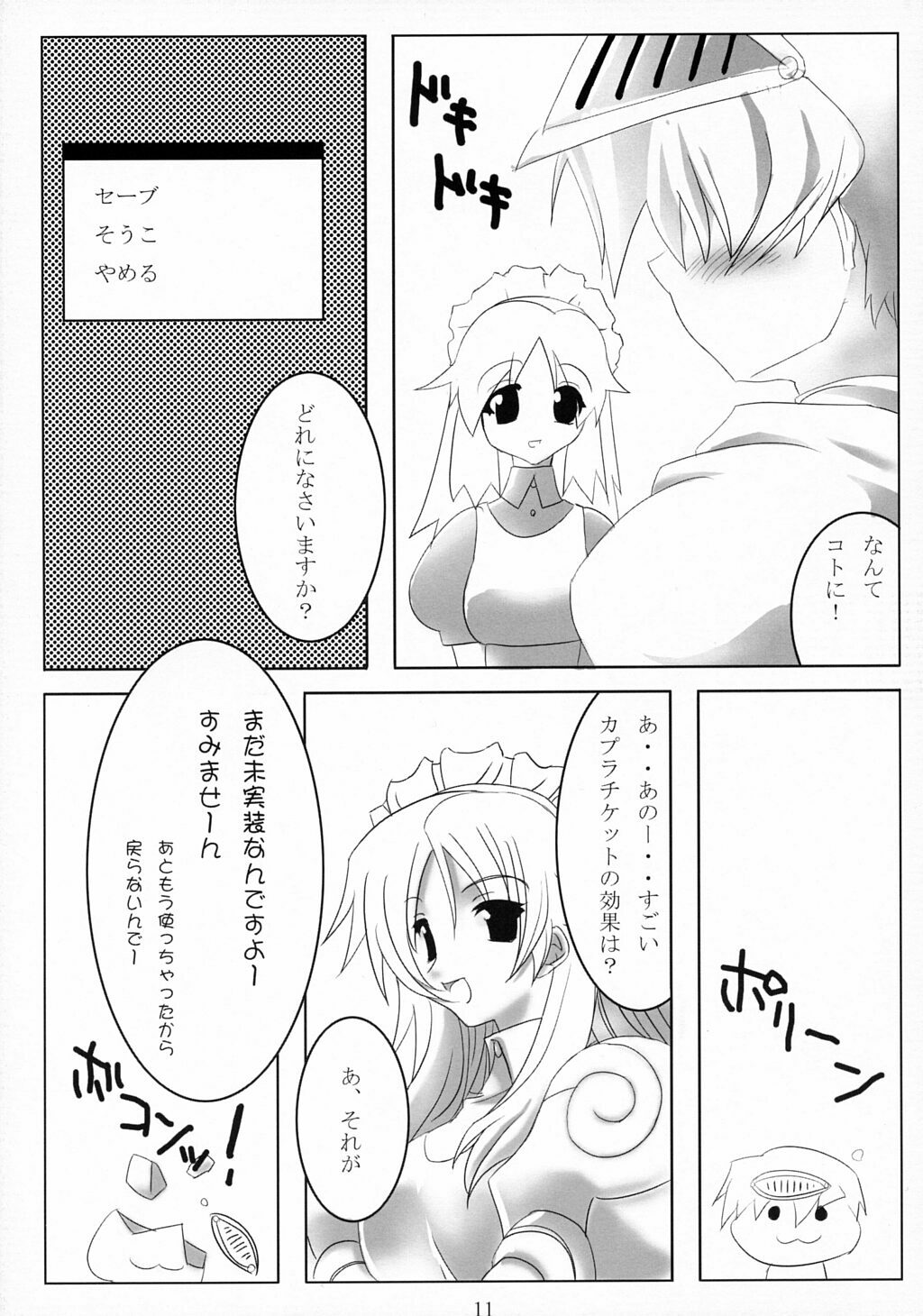 [NF121 (Midori Aoi)] Kapu Chike (Ragnarok Online) page 10 full