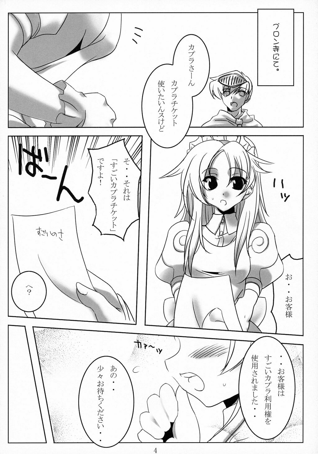 [NF121 (Midori Aoi)] Kapu Chike (Ragnarok Online) page 3 full