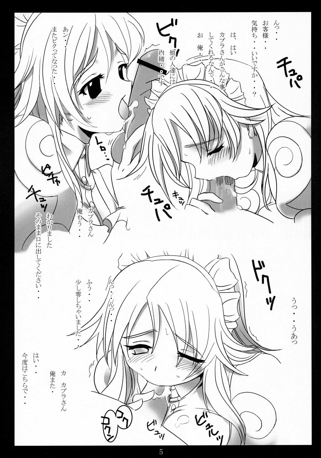 [NF121 (Midori Aoi)] Kapu Chike (Ragnarok Online) page 4 full