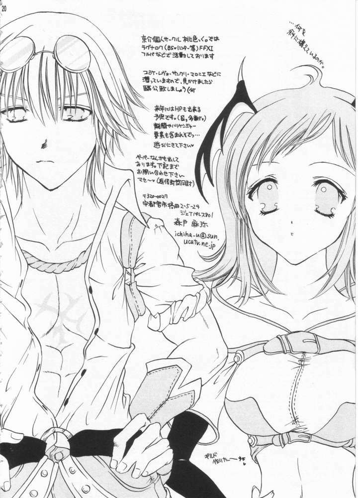 (C63) [Momoilock, Neo Hyper Kids (Kyousuke)] LOVE TRAP (Ragnarok Online) page 17 full