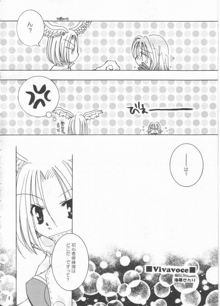 (C63) [Momoilock, Neo Hyper Kids (Kyousuke)] LOVE TRAP (Ragnarok Online) page 3 full