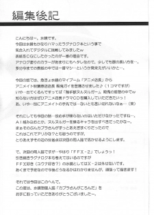(C63) [FruitsJam (Mikagami Sou)] Kapura-san ga Koronda (Ragnarok Online) - page 33