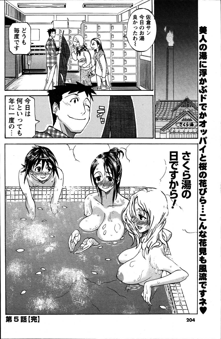 [Tenzaki Kanna] Nobosete Mite Yo! page 100 full