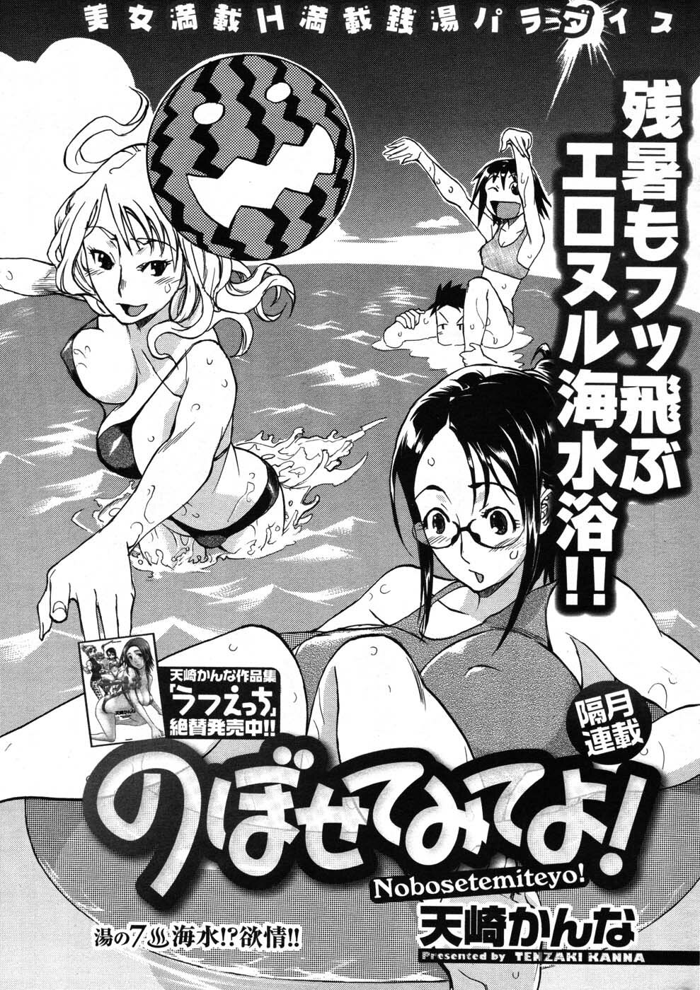 [Tenzaki Kanna] Nobosete Mite Yo! page 121 full