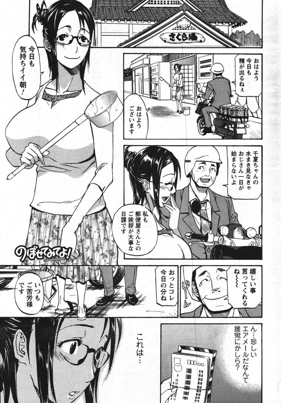 [Tenzaki Kanna] Nobosete Mite Yo! page 141 full