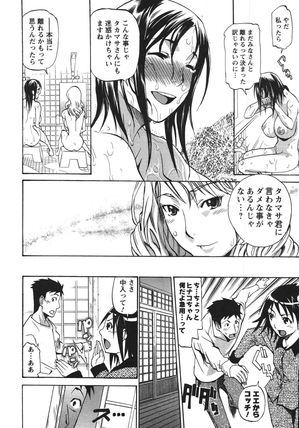 [Tenzaki Kanna] Nobosete Mite Yo! page 148 full