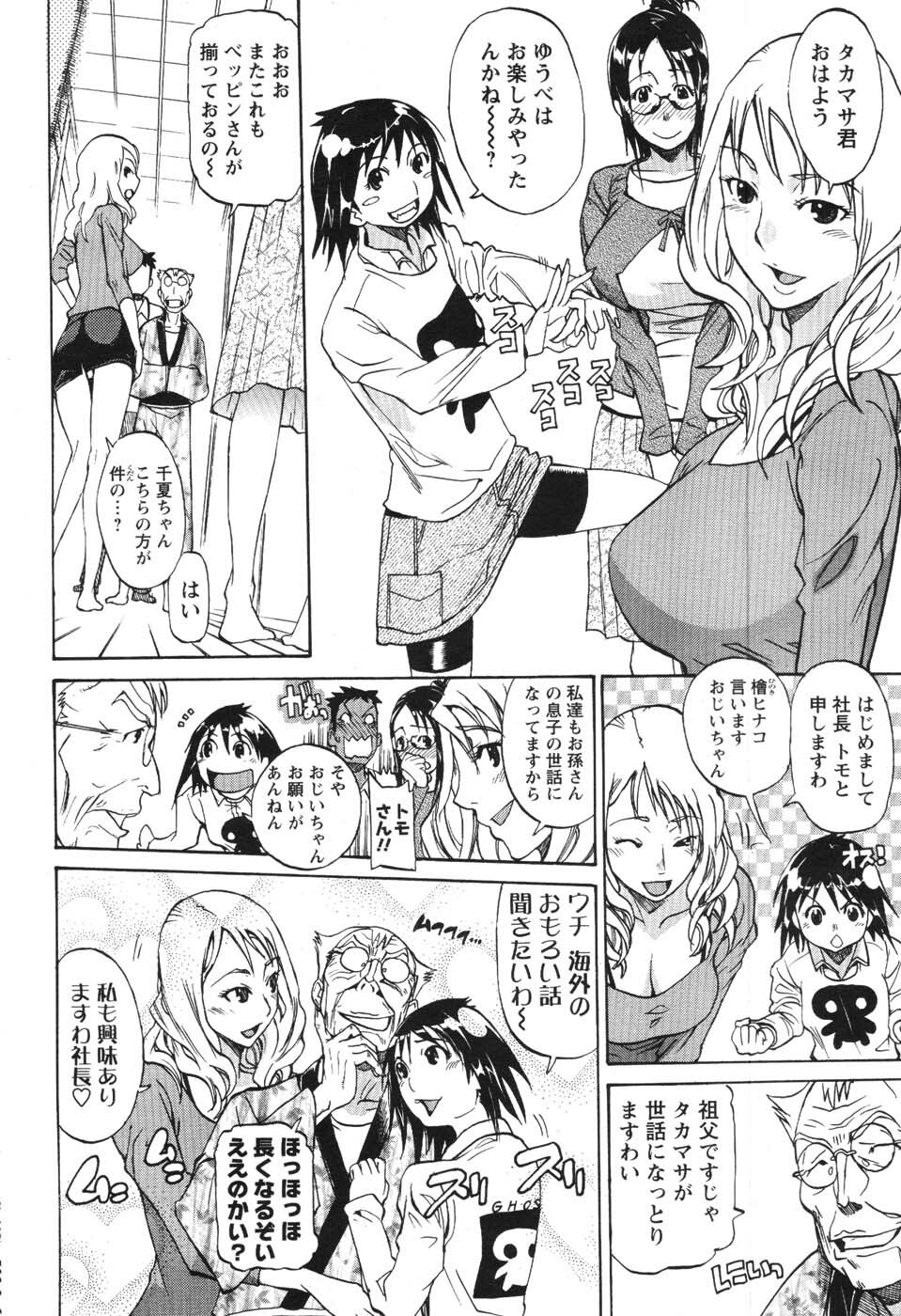 [Tenzaki Kanna] Nobosete Mite Yo! page 164 full