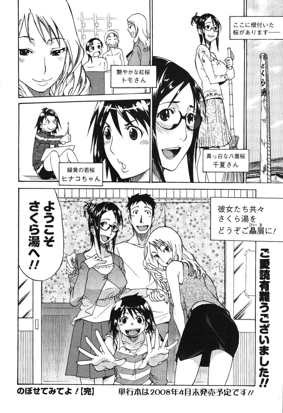 [Tenzaki Kanna] Nobosete Mite Yo! page 180 full