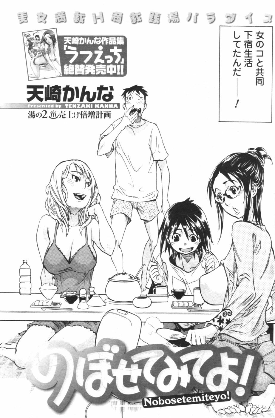 [Tenzaki Kanna] Nobosete Mite Yo! page 24 full