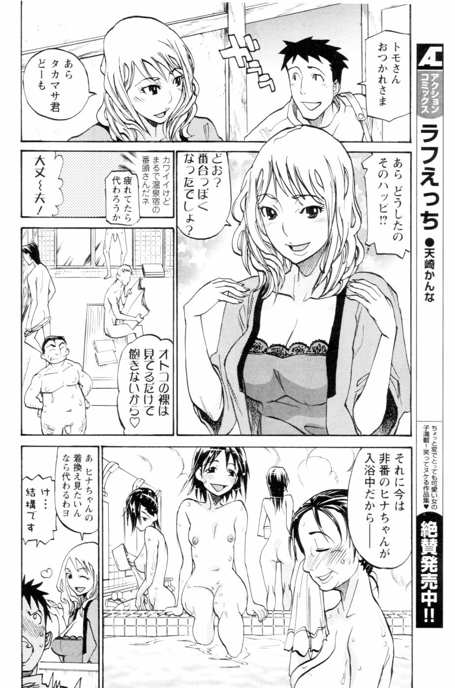 [Tenzaki Kanna] Nobosete Mite Yo! page 26 full