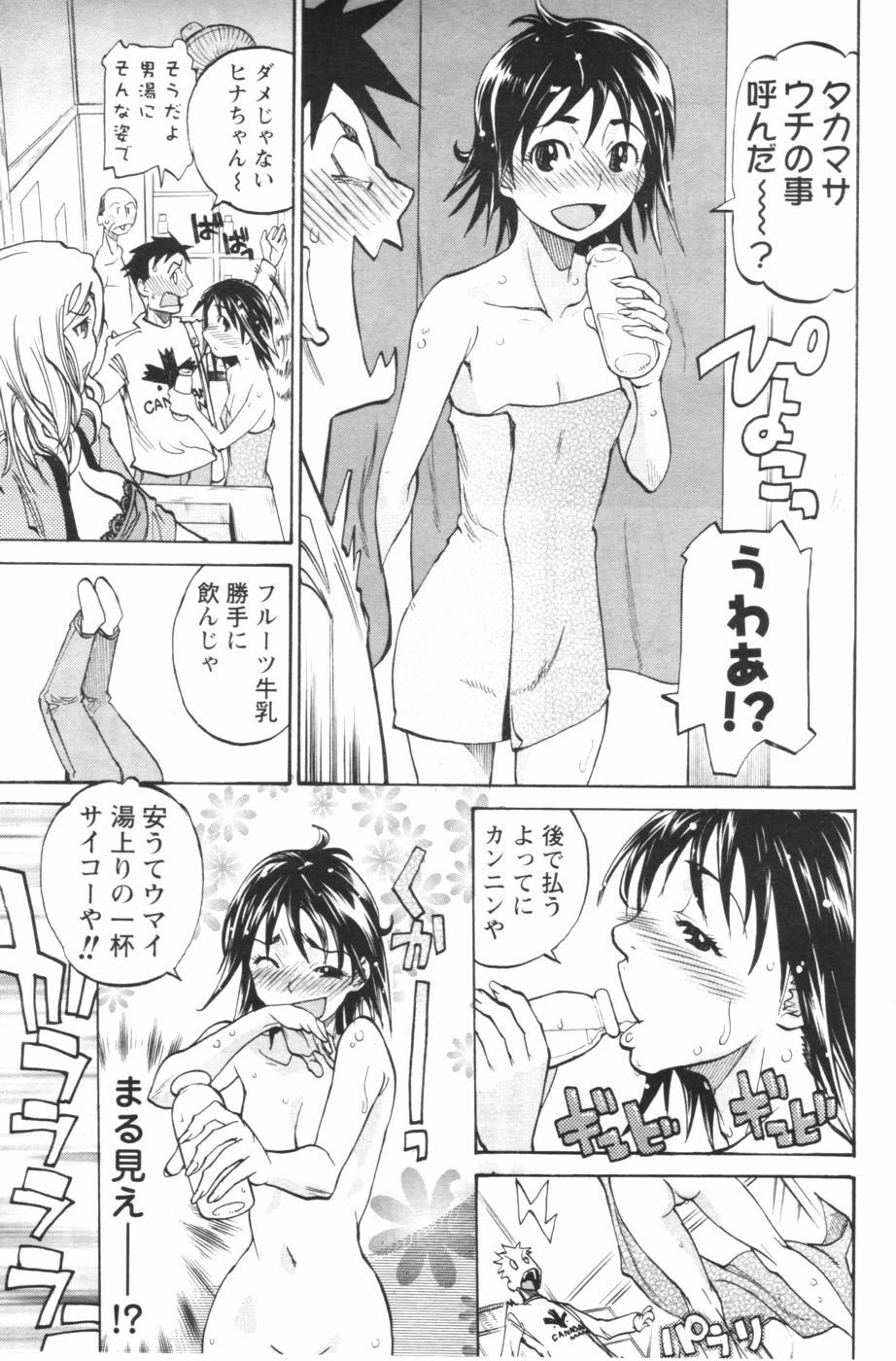 [Tenzaki Kanna] Nobosete Mite Yo! page 27 full