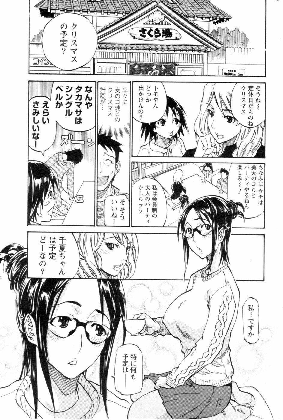 [Tenzaki Kanna] Nobosete Mite Yo! page 43 full