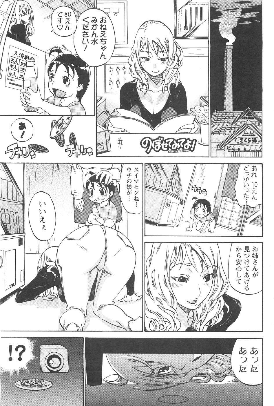 [Tenzaki Kanna] Nobosete Mite Yo! page 61 full