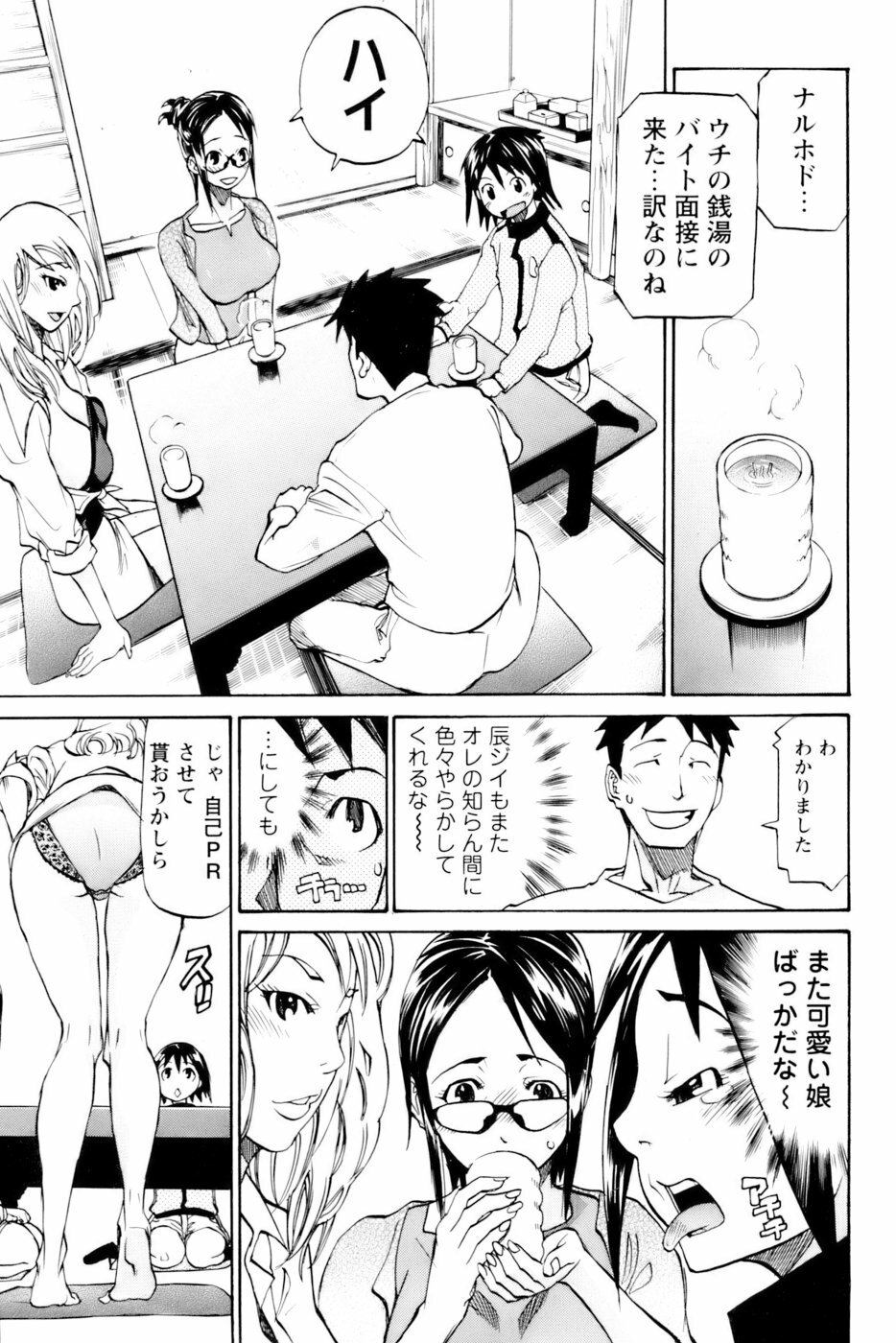 [Tenzaki Kanna] Nobosete Mite Yo! page 7 full