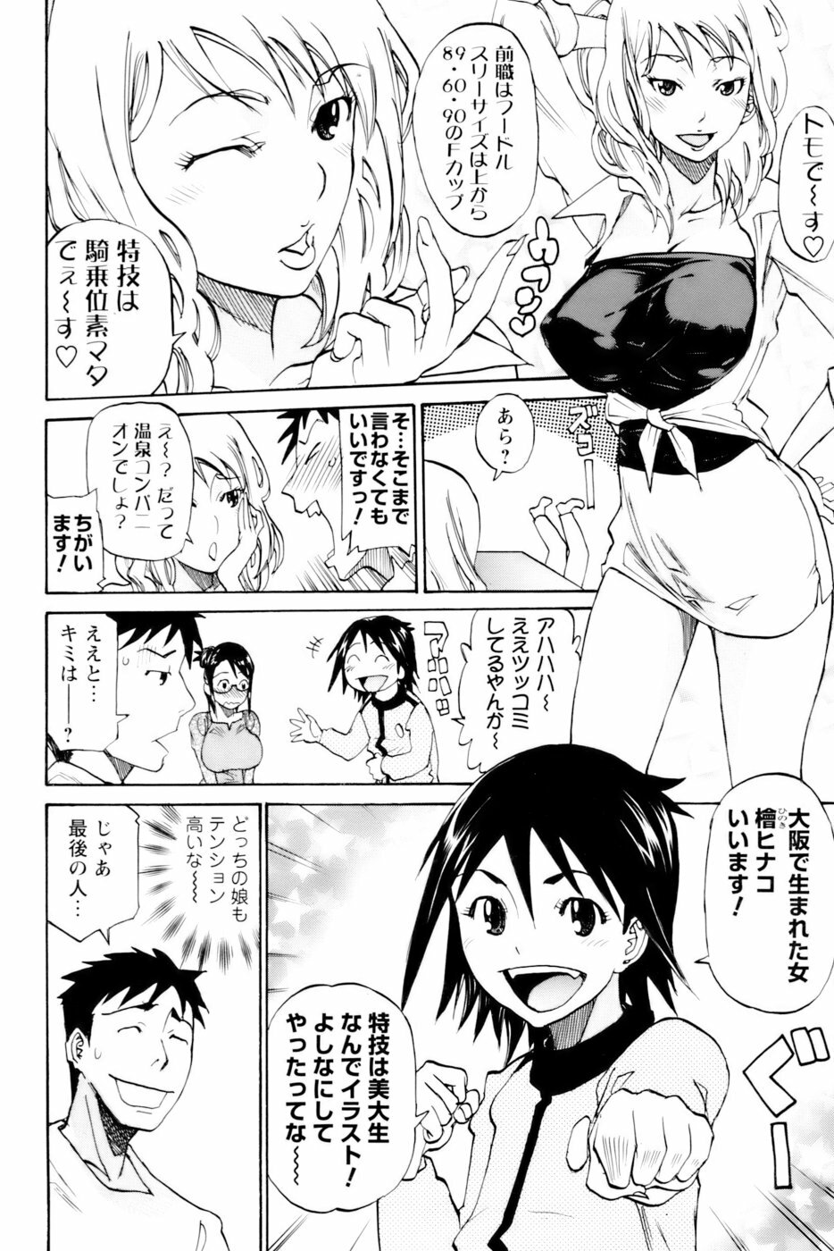 [Tenzaki Kanna] Nobosete Mite Yo! page 8 full