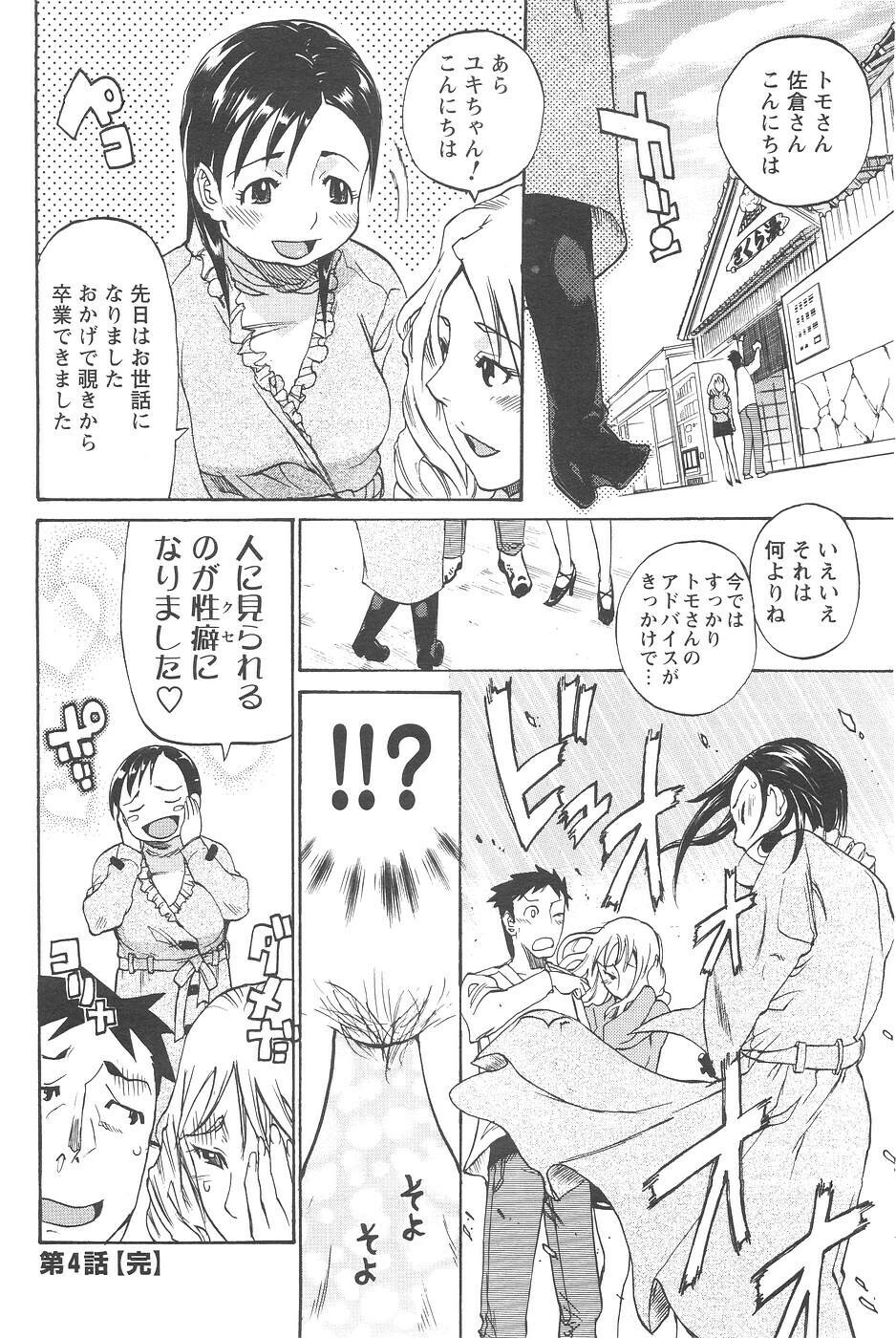 [Tenzaki Kanna] Nobosete Mite Yo! page 80 full