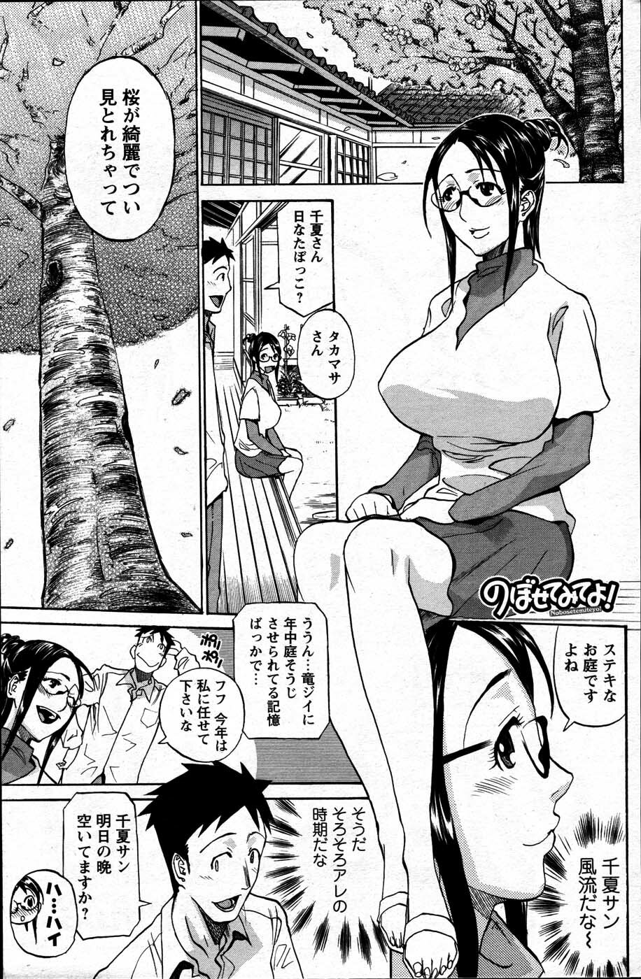 [Tenzaki Kanna] Nobosete Mite Yo! page 81 full