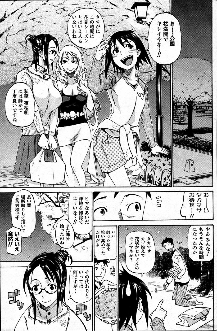 [Tenzaki Kanna] Nobosete Mite Yo! page 83 full