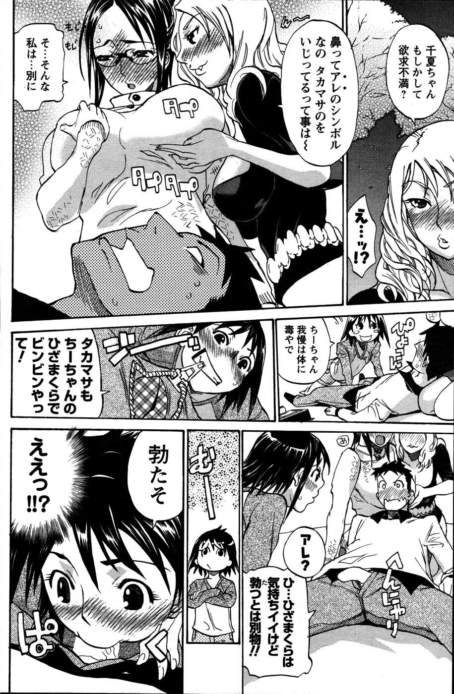 [Tenzaki Kanna] Nobosete Mite Yo! page 88 full