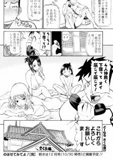 [Tenzaki Kanna] Nobosete Mite Yo! - page 22