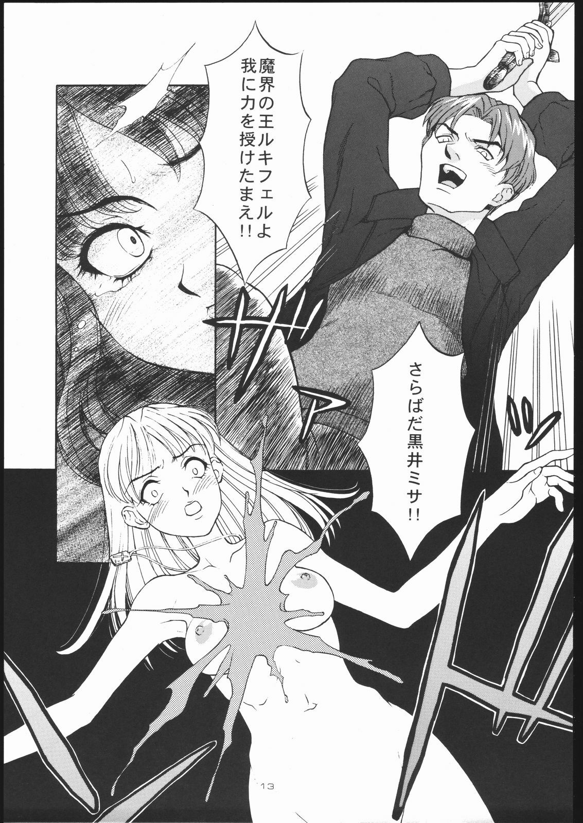 [Koyukitei] WIZARD OF DARKNESS page 12 full
